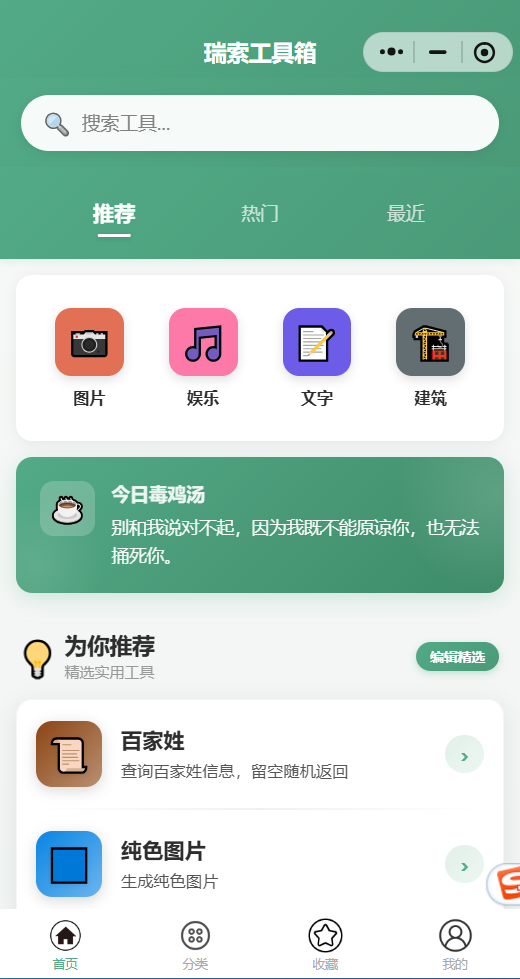 瑞索工具箱 截图