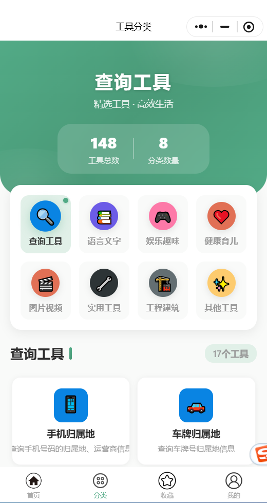 瑞索工具箱 截图
