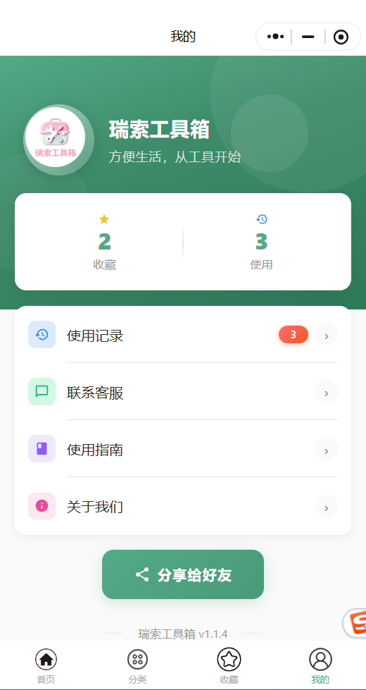 瑞索工具箱 截图