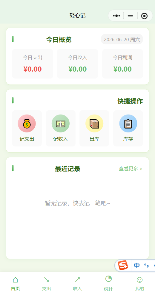 轻心记 截图
