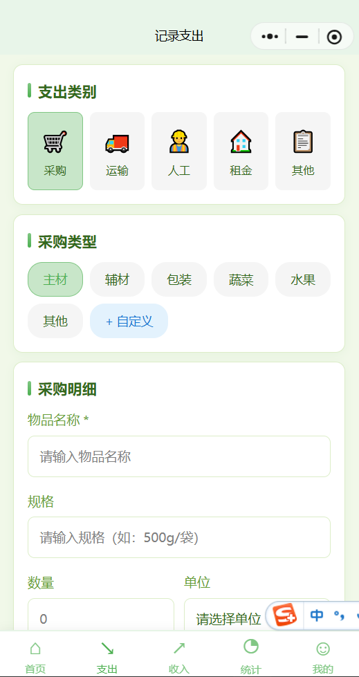 轻心记 截图