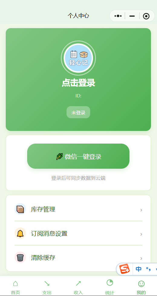 轻心记 截图
