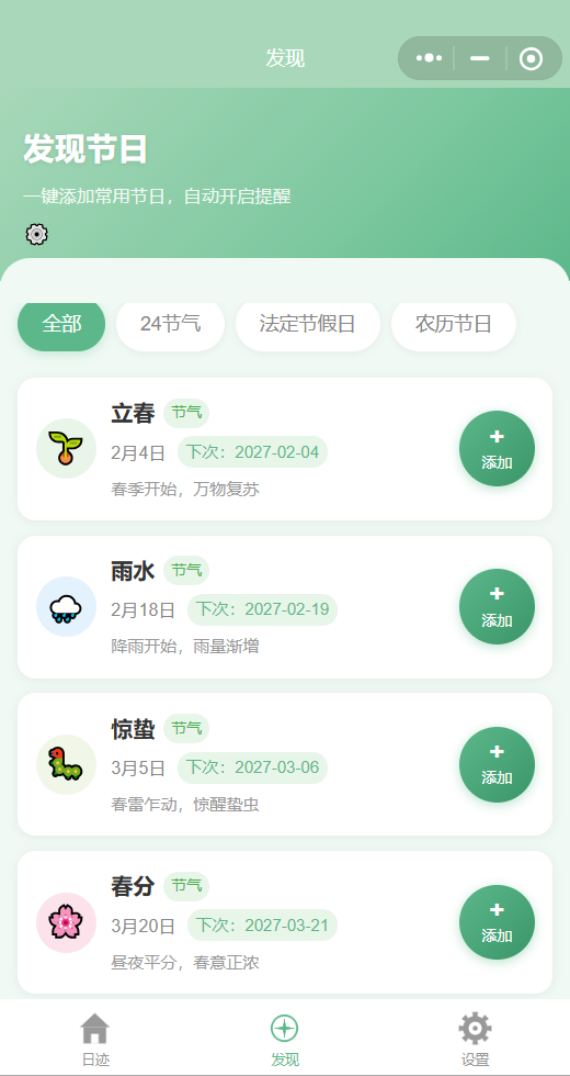 光阴日迹 截图