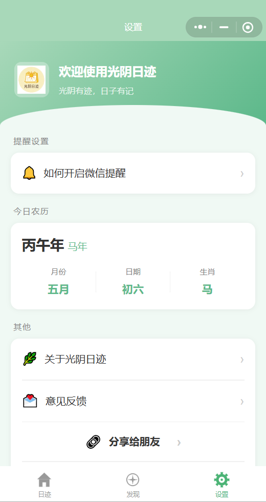 光阴日迹 截图