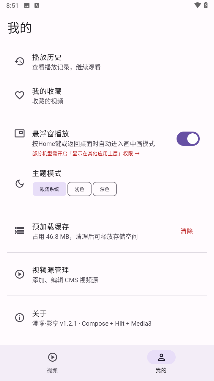 澄曜·影享 截图