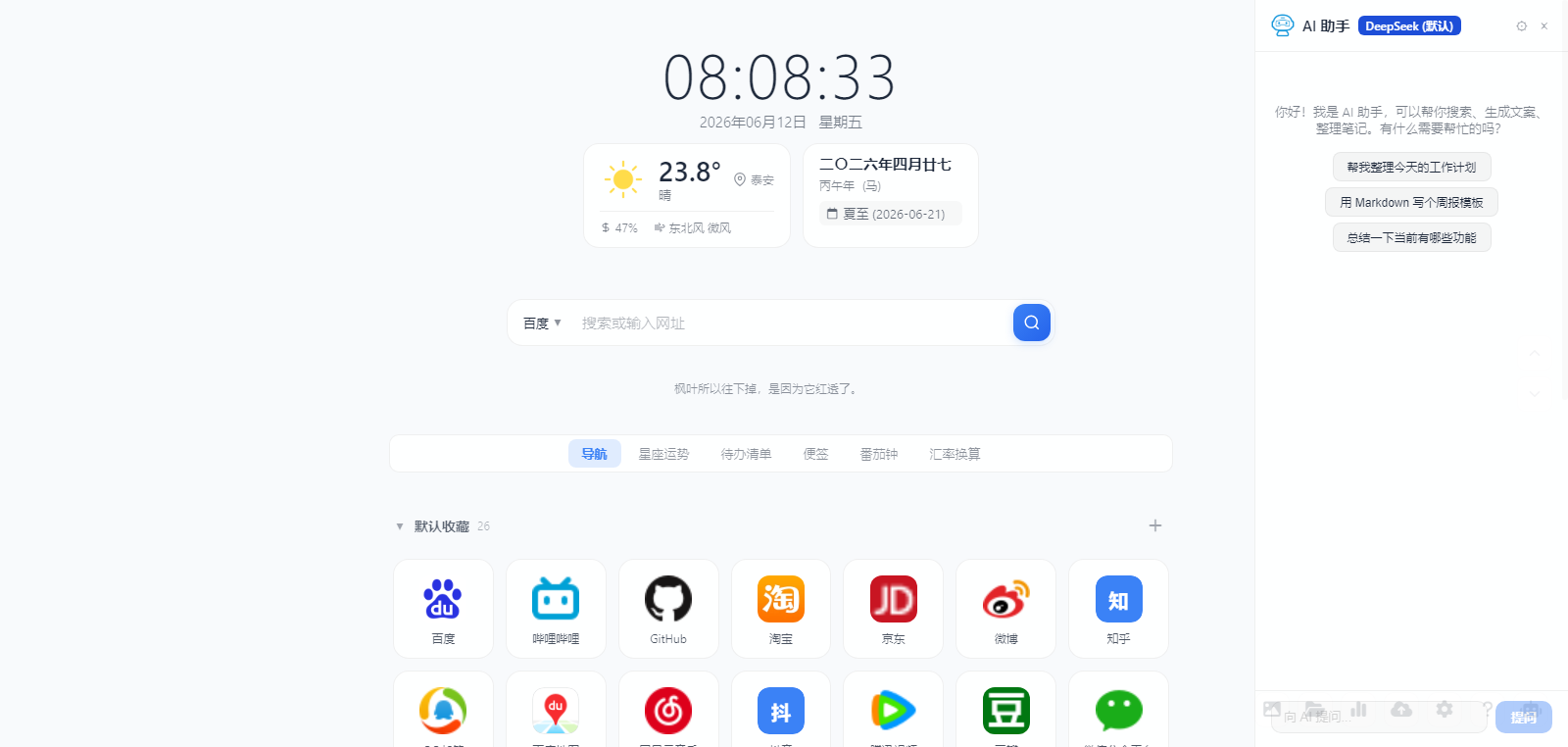 呲啦起始页 截图