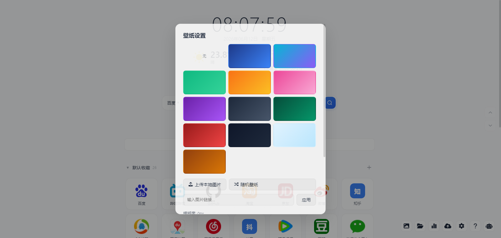 呲啦起始页 截图