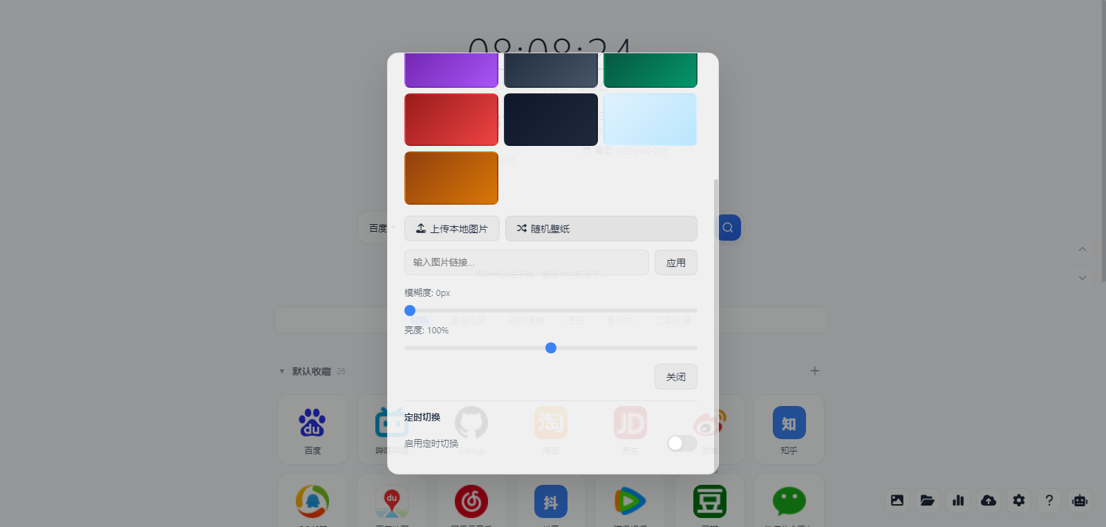 呲啦起始页 截图