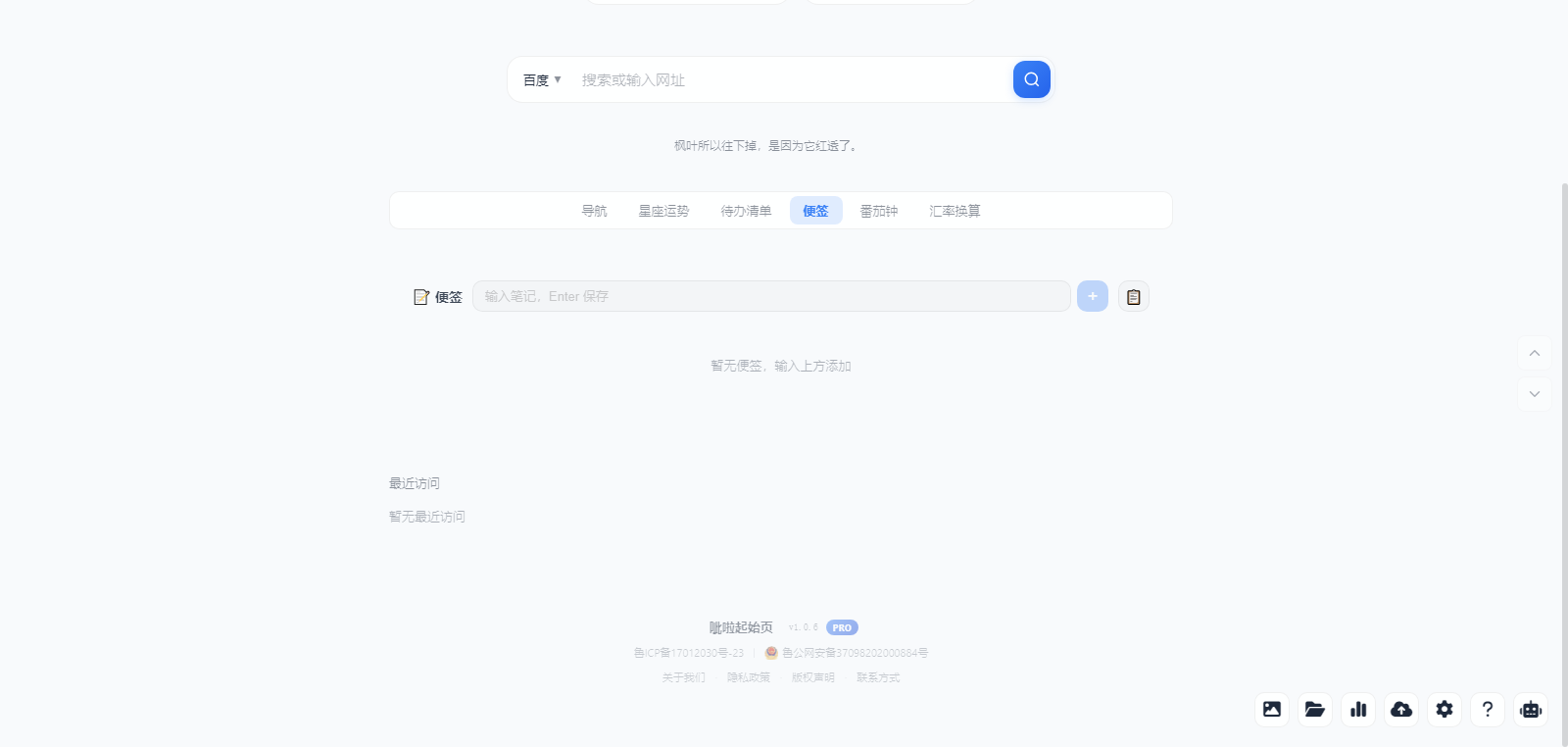 呲啦起始页 截图