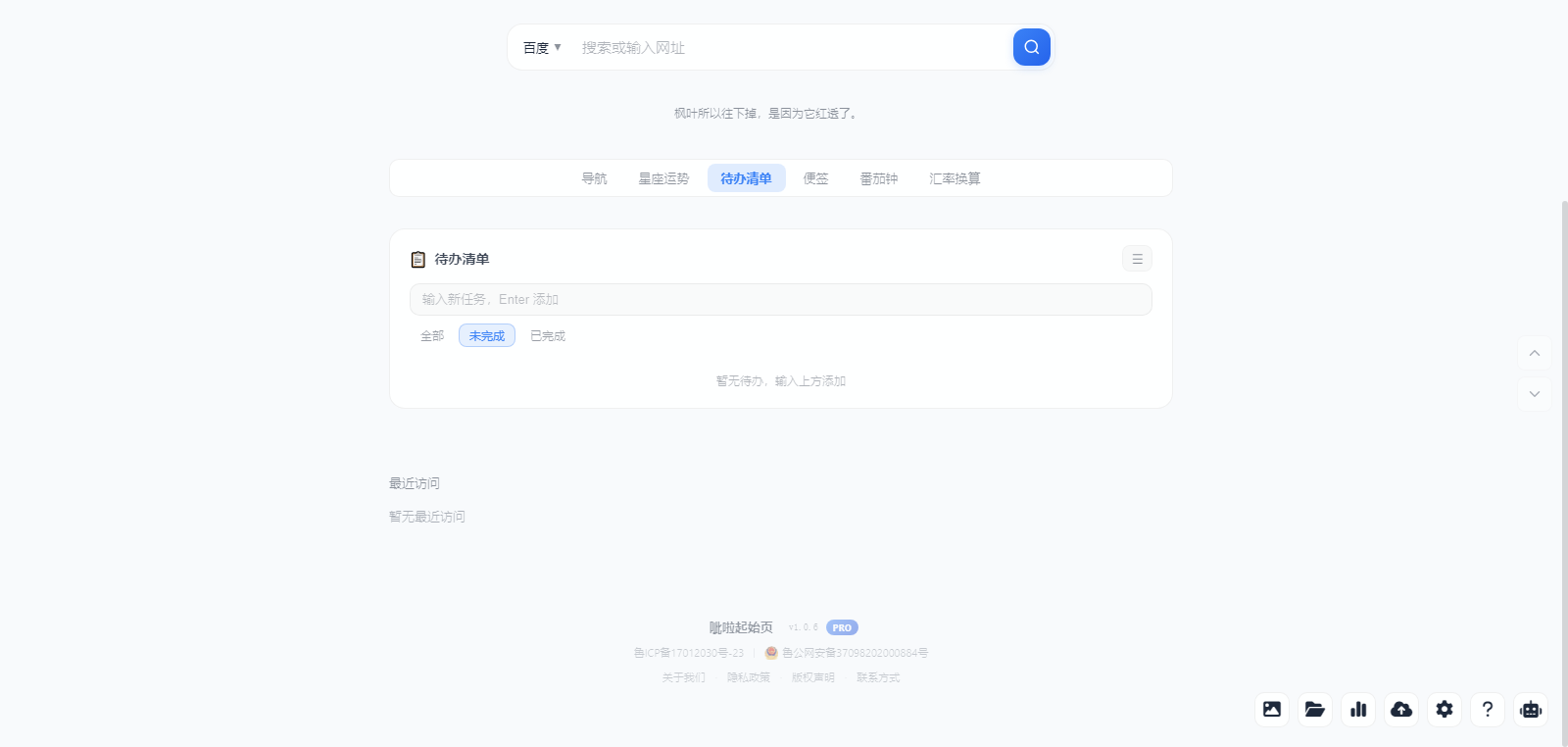 呲啦起始页 截图