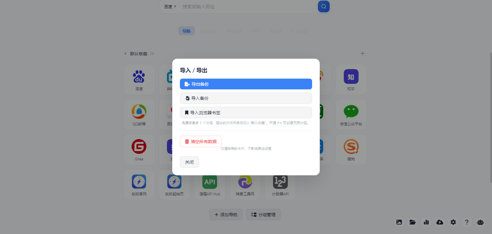 呲啦起始页 截图