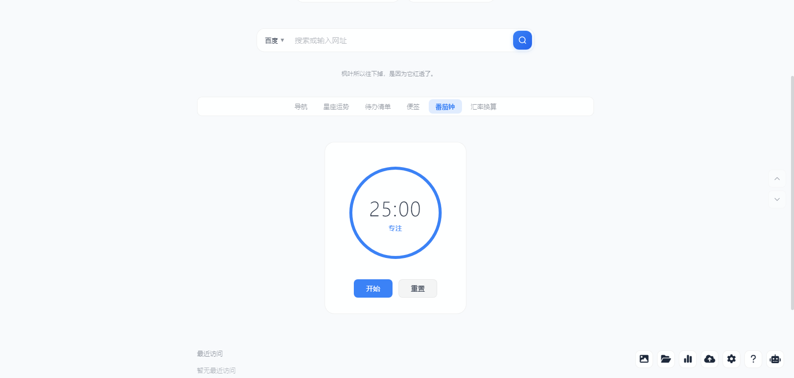 呲啦起始页 截图