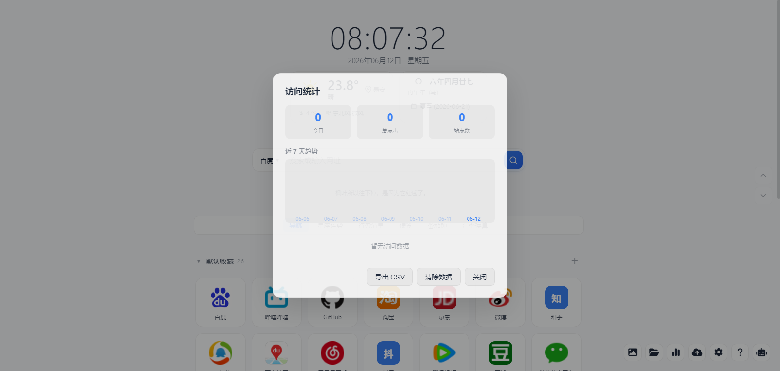 呲啦起始页 截图