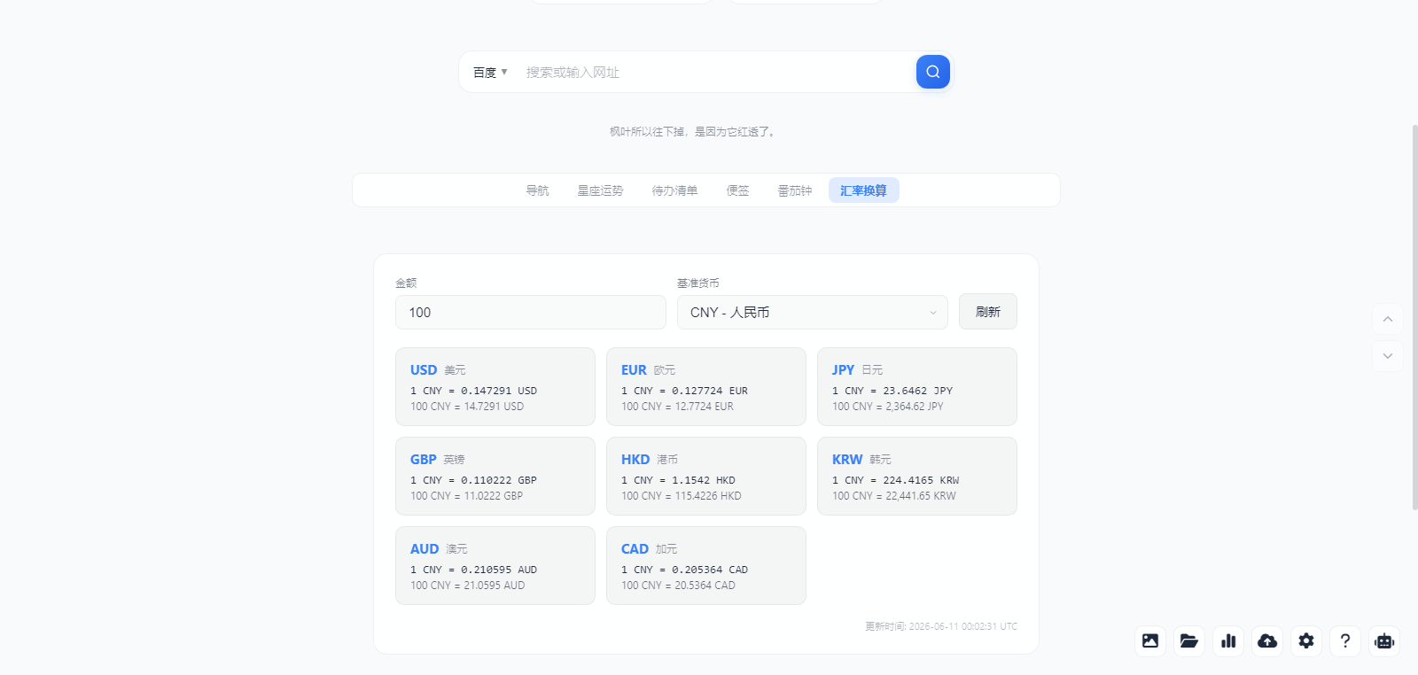 呲啦起始页 截图