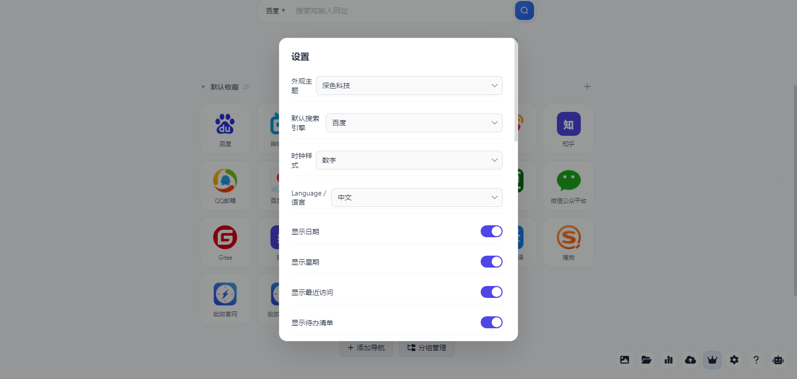 呲啦起始页 截图