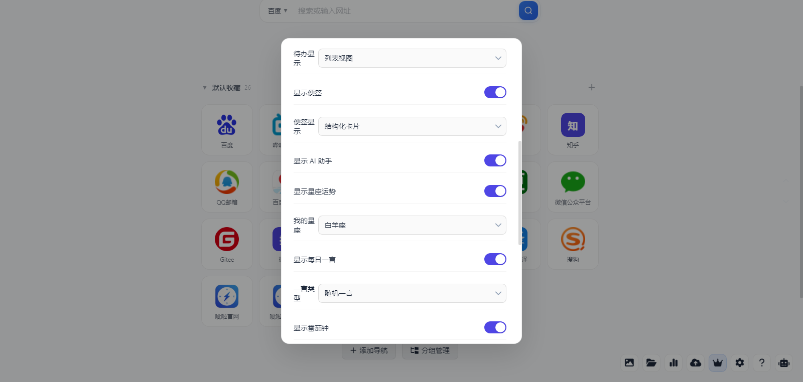 呲啦起始页 截图
