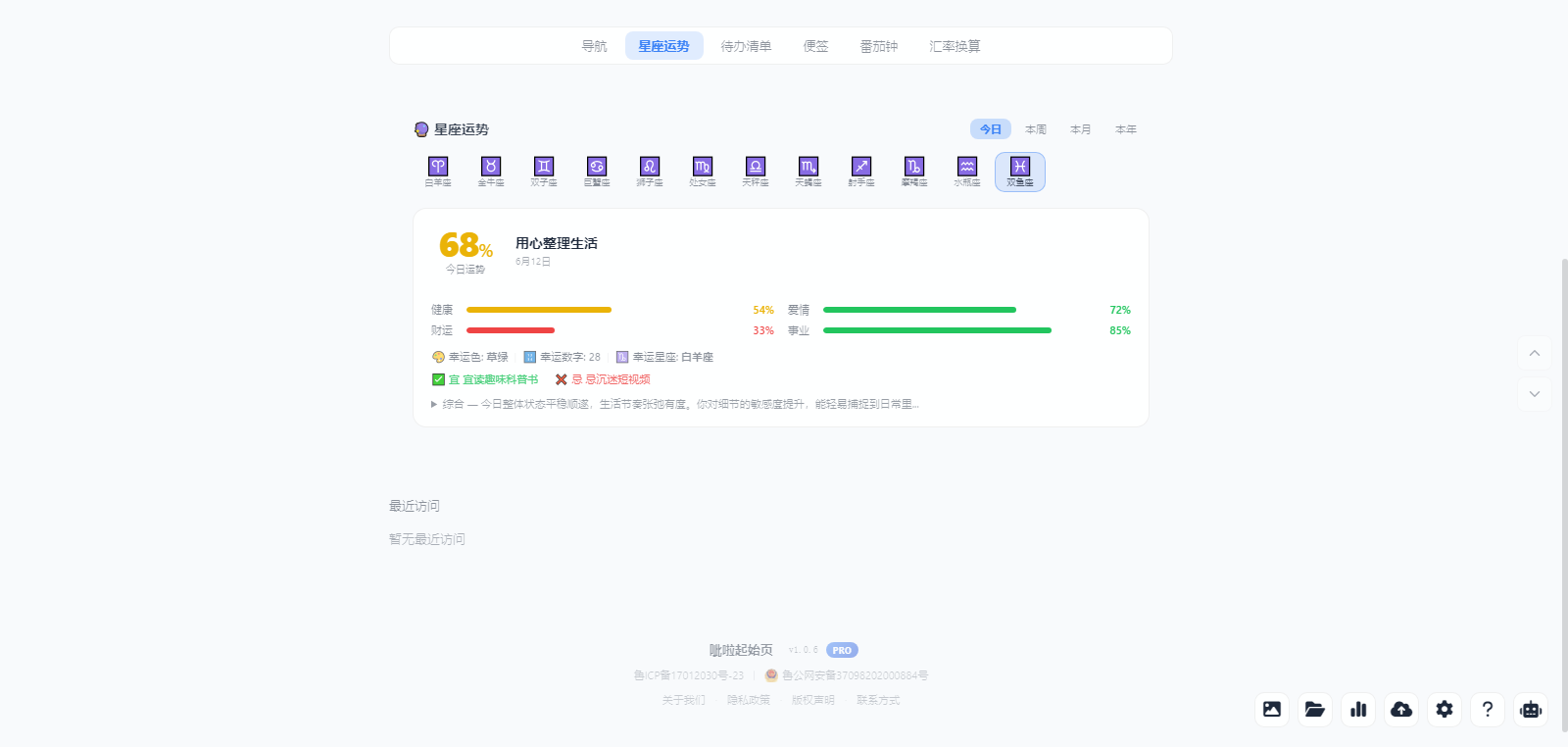 呲啦起始页 截图