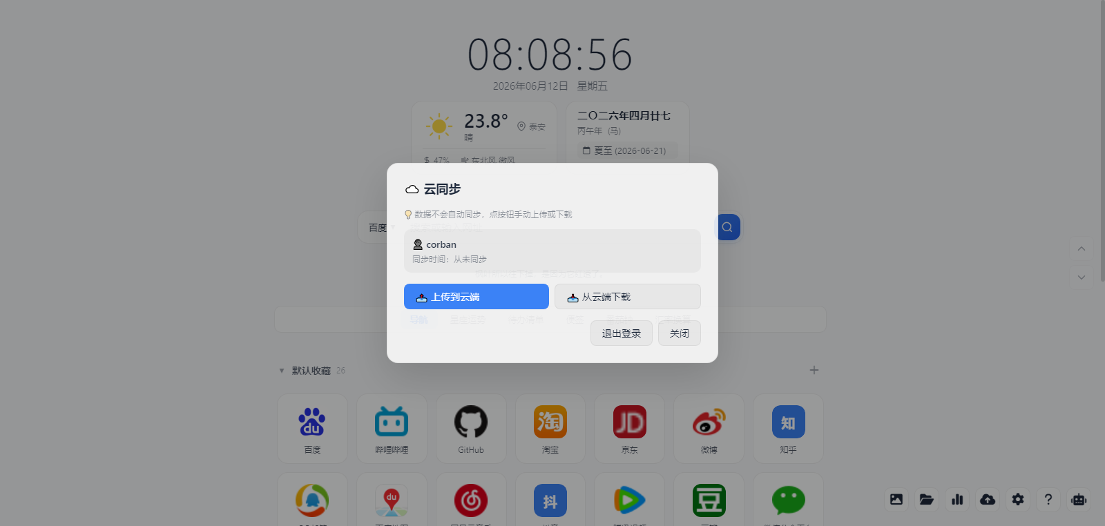 呲啦起始页 截图