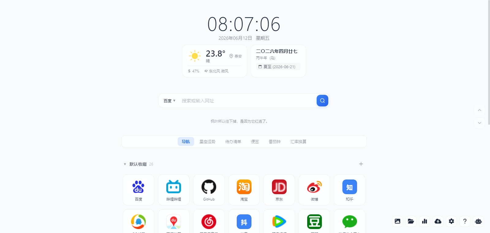 呲啦起始页 截图