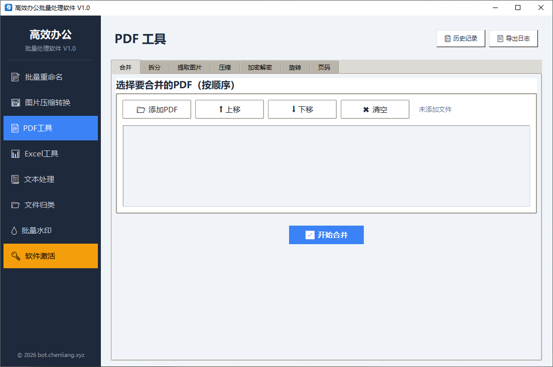 BatchOfficeTool 截图