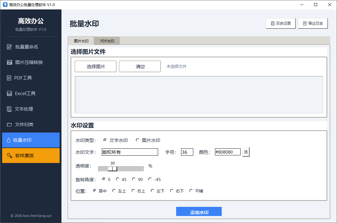 BatchOfficeTool 截图