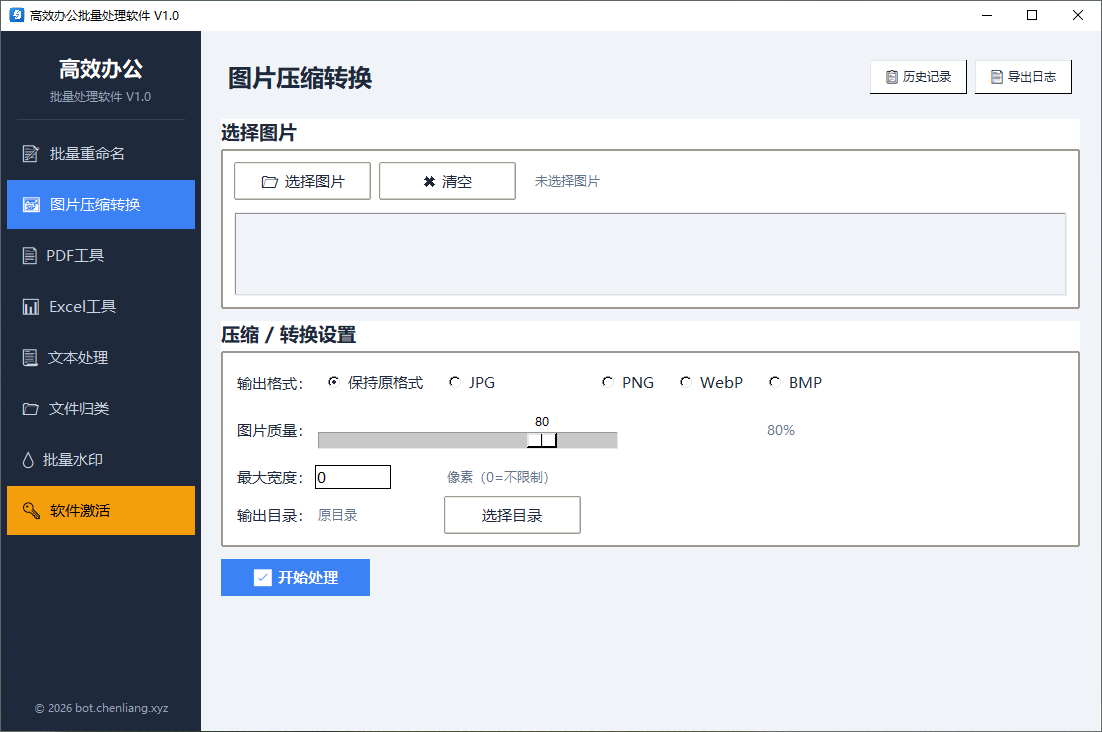 BatchOfficeTool 截图