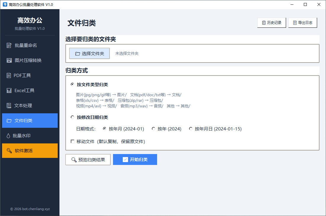 BatchOfficeTool 截图