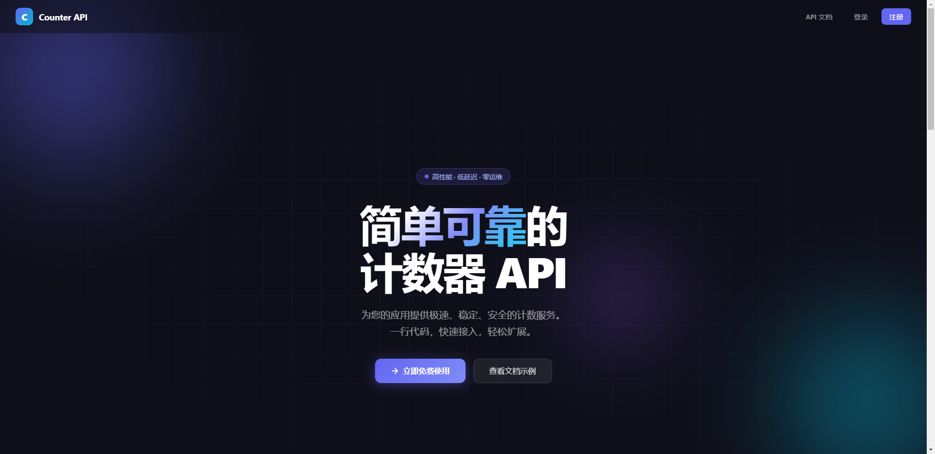 Counter API 截图