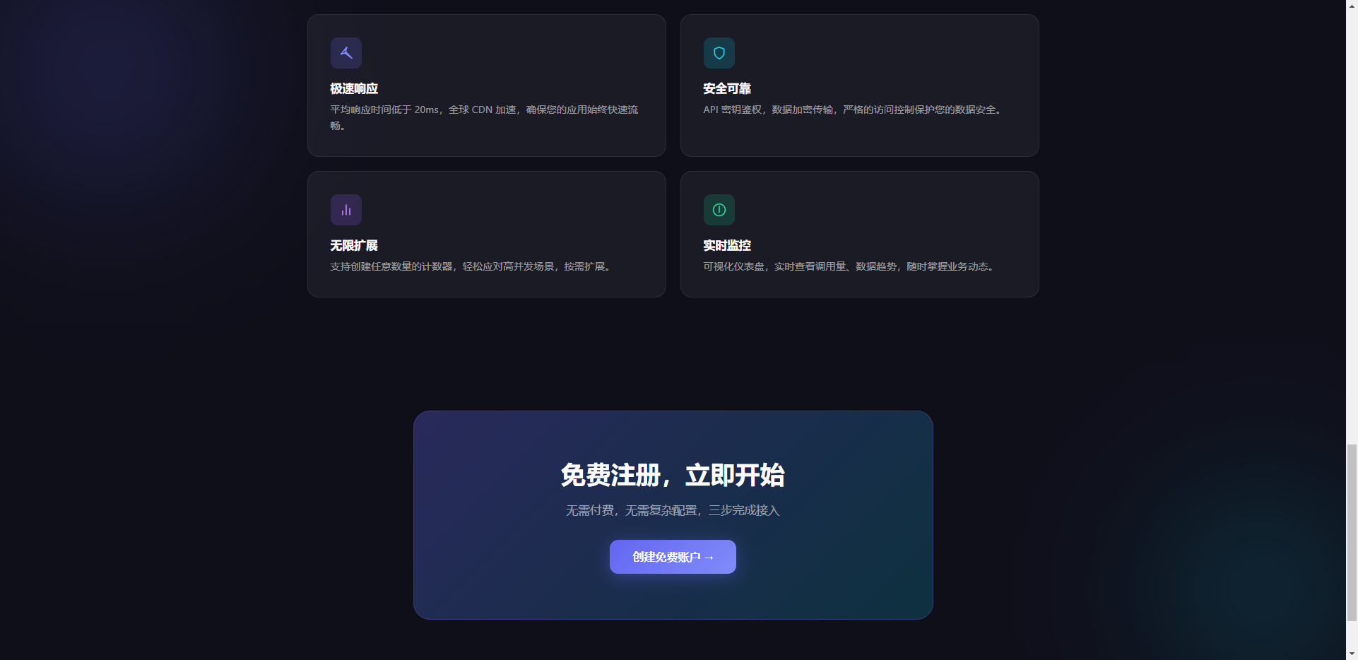 Counter API 截图