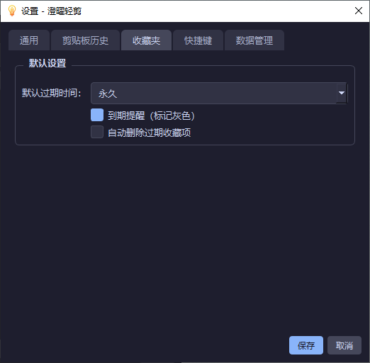 澄曜轻量剪贴板 截图