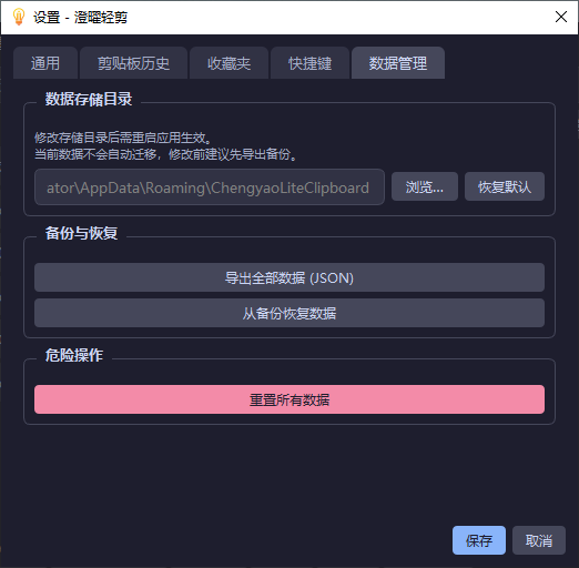 澄曜轻量剪贴板 截图