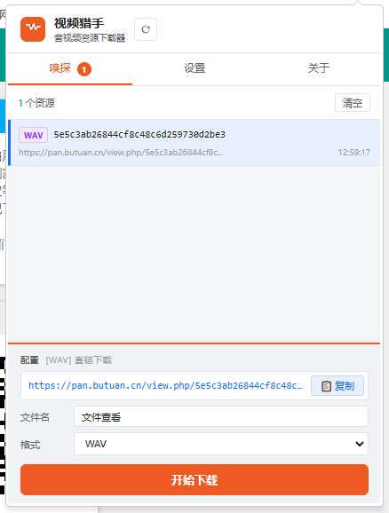 视频猎手-音视频资源下载器 截图