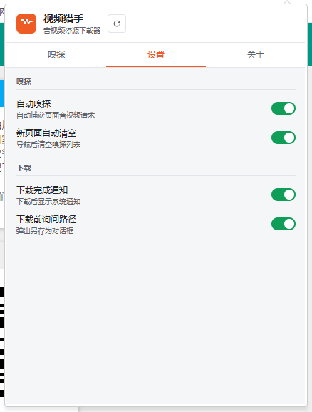 视频猎手-音视频资源下载器 截图