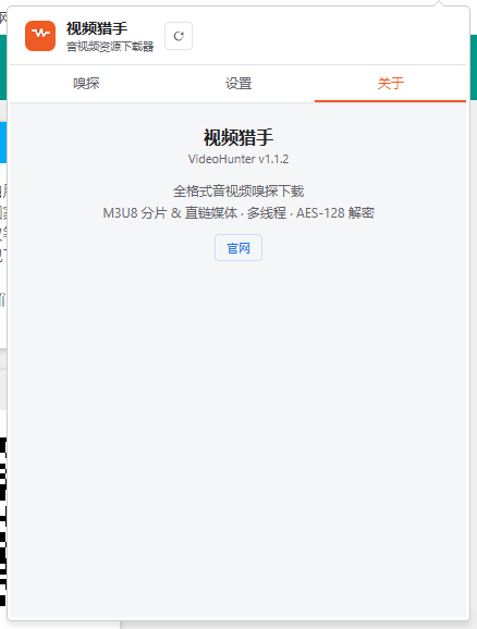 视频猎手-音视频资源下载器 截图