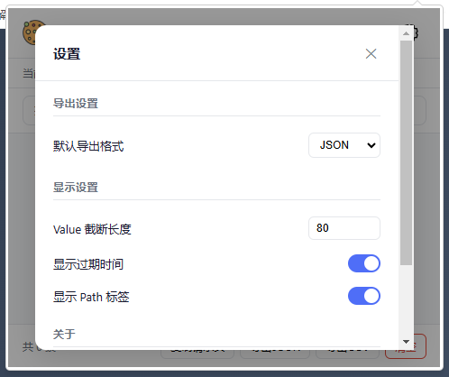 澄曜•一键获取Cookies 截图