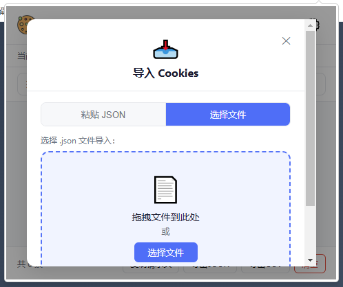 澄曜•一键获取Cookies 截图