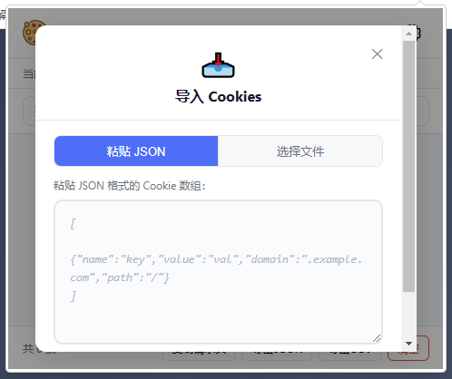 澄曜•一键获取Cookies 截图