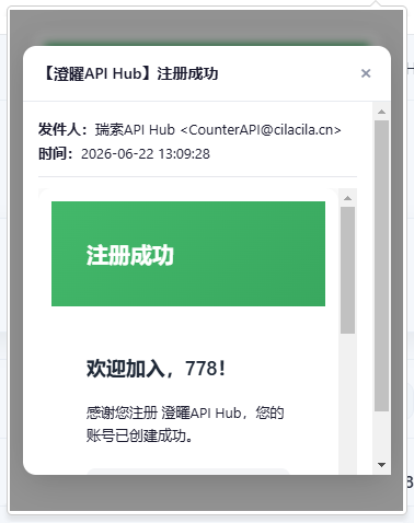 澄曜·临时邮箱 截图