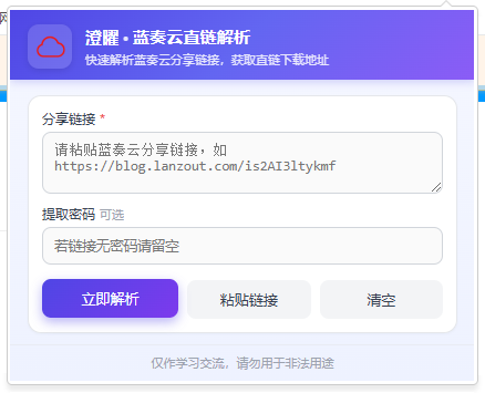 澄曜•蓝奏云直链解析 截图