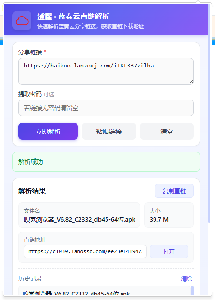 澄曜•蓝奏云直链解析 截图