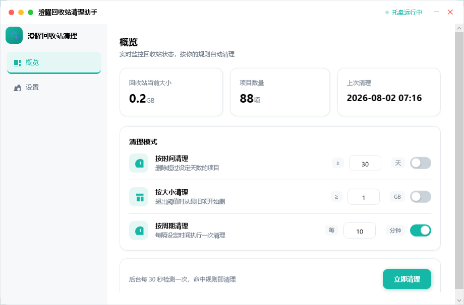 澄曜回收站清理助手 截图