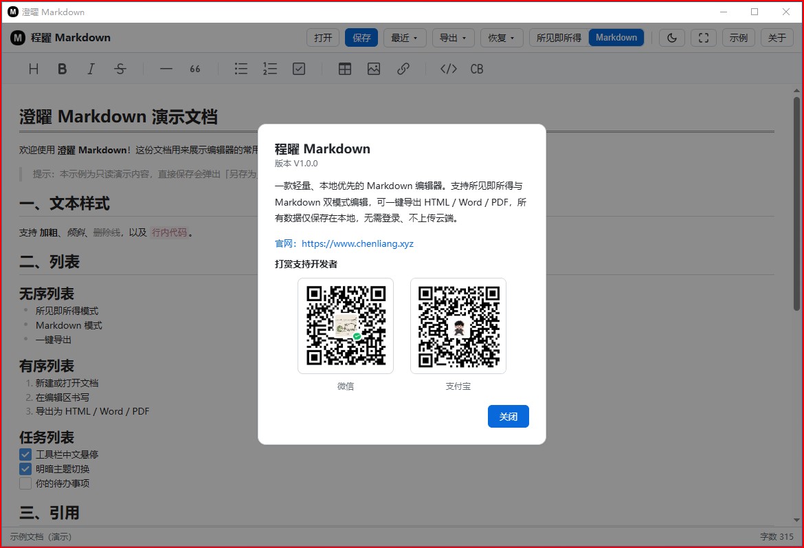 澄曜Markdown 截图