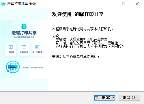 澄曜打印共享 截图