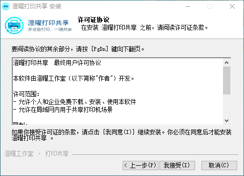 澄曜打印共享 截图