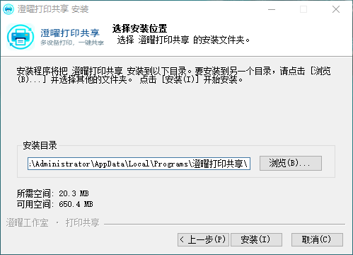 澄曜打印共享 截图