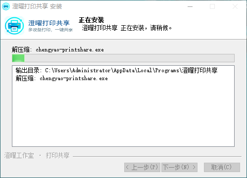 澄曜打印共享 截图