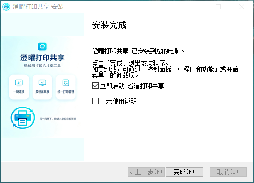 澄曜打印共享 截图