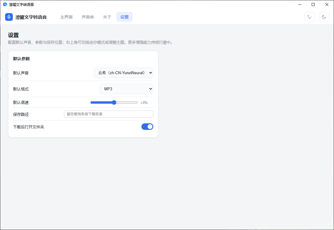 澄曜文字转语音 截图
