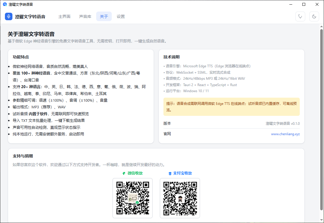 澄曜文字转语音 截图