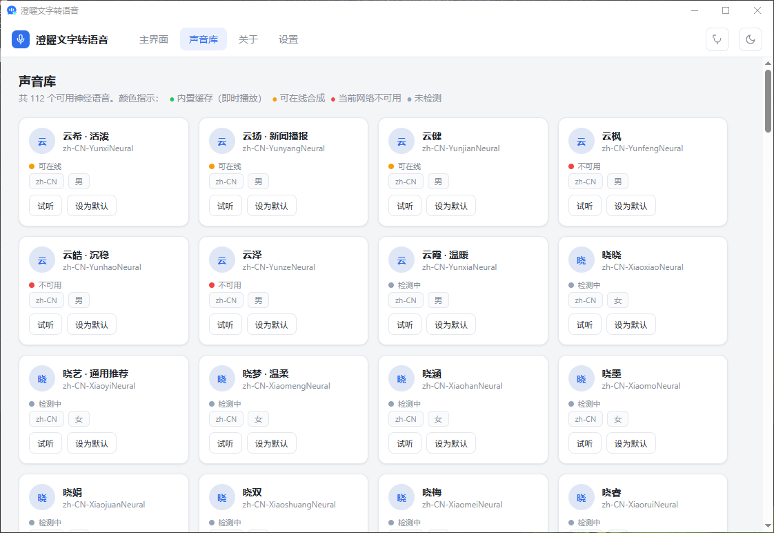 澄曜文字转语音 截图